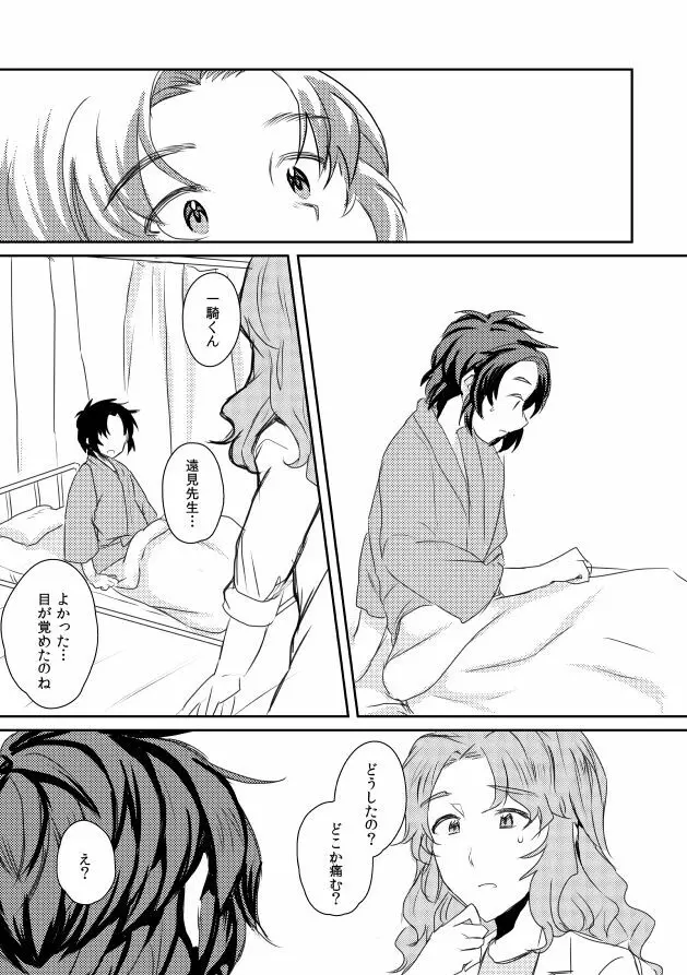 うたかたデイドリーム - page60