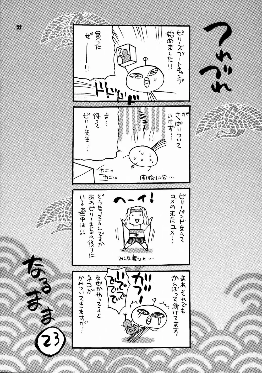 ゆきやなぎの本14 恋のいろは、乱れつなみ - page51