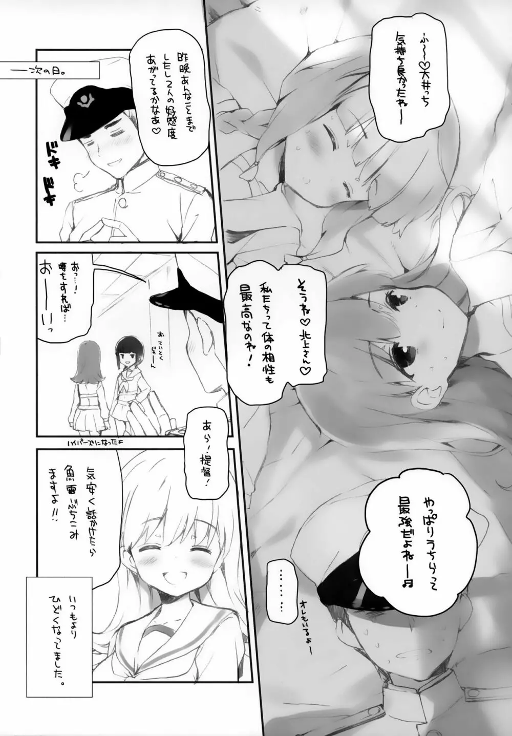 恋スル単縦陣 - page11