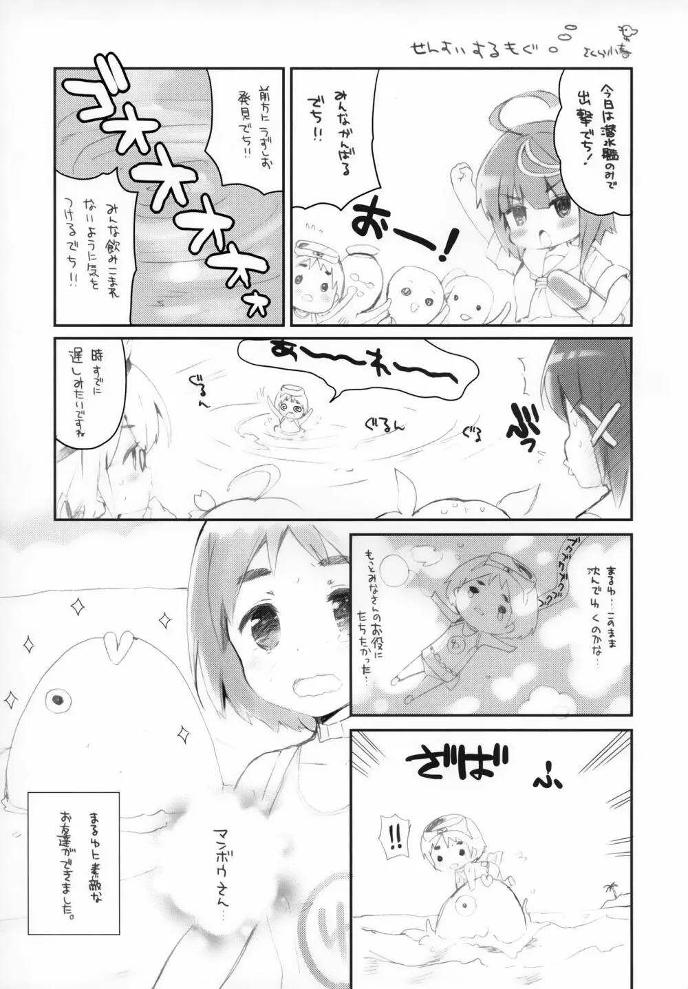 恋スル単縦陣 - page12