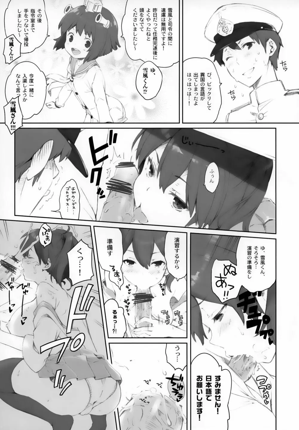 恋スル単縦陣 - page16