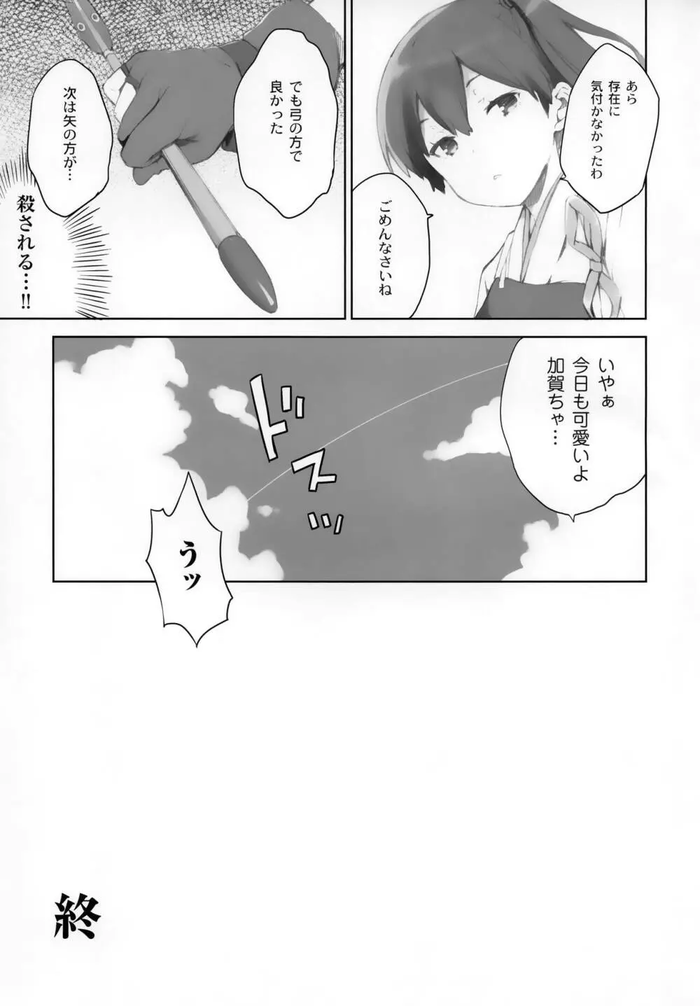 恋スル単縦陣 - page22