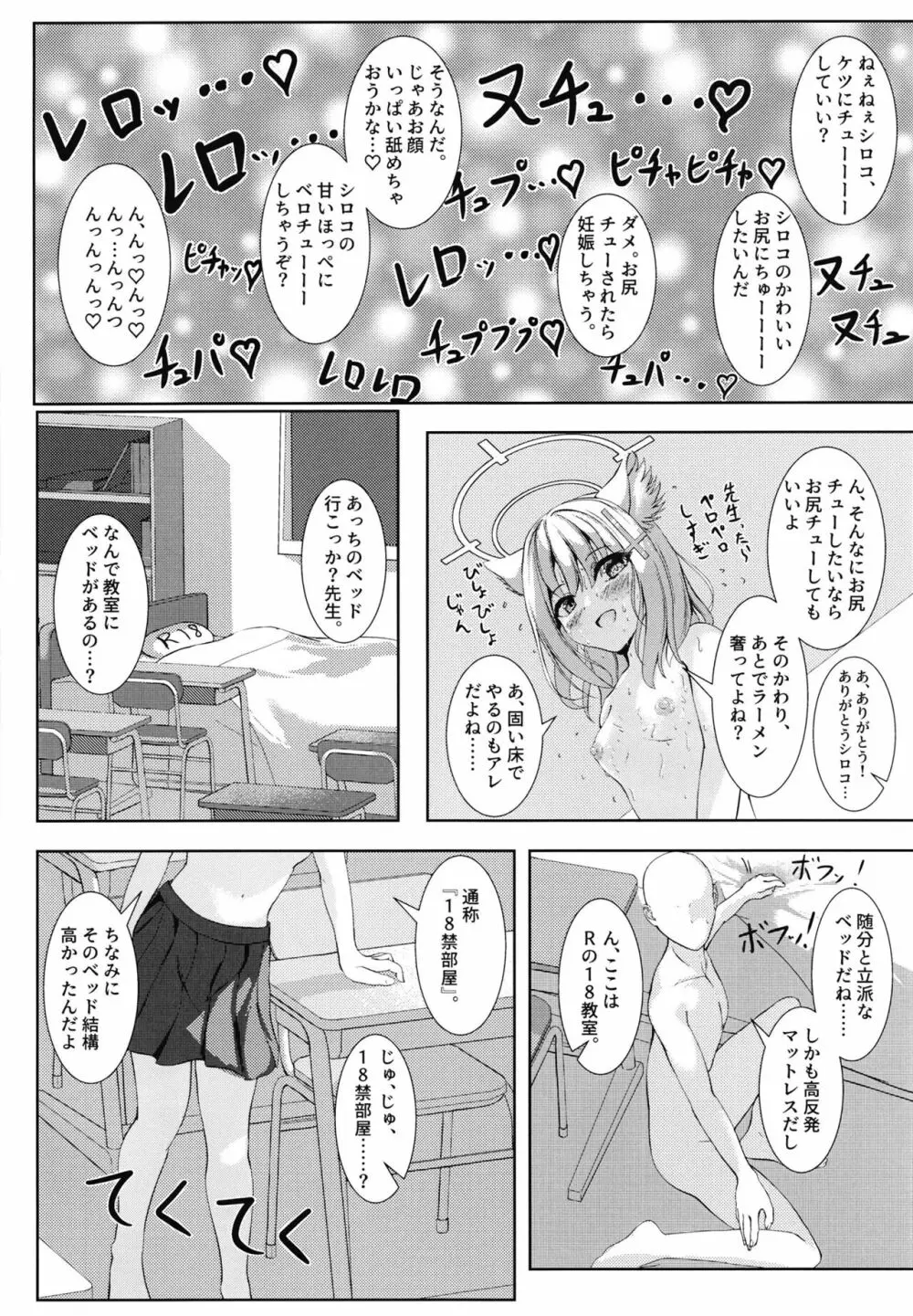 ケツにチューできてえらいね - page10