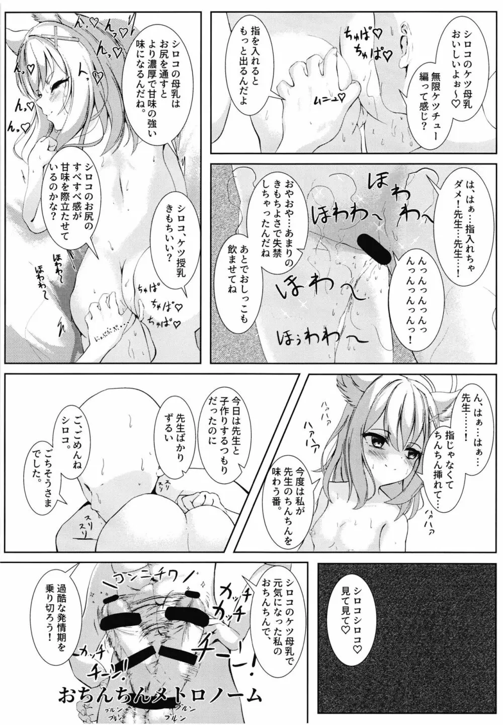 ケツにチューできてえらいね - page14