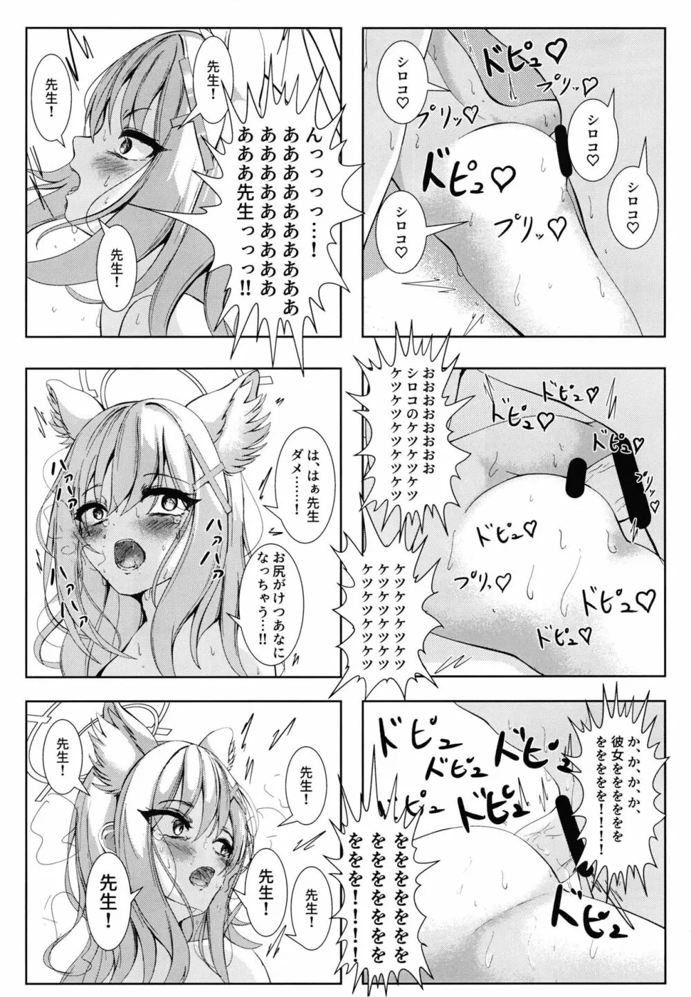 ケツにチューできてえらいね - page17