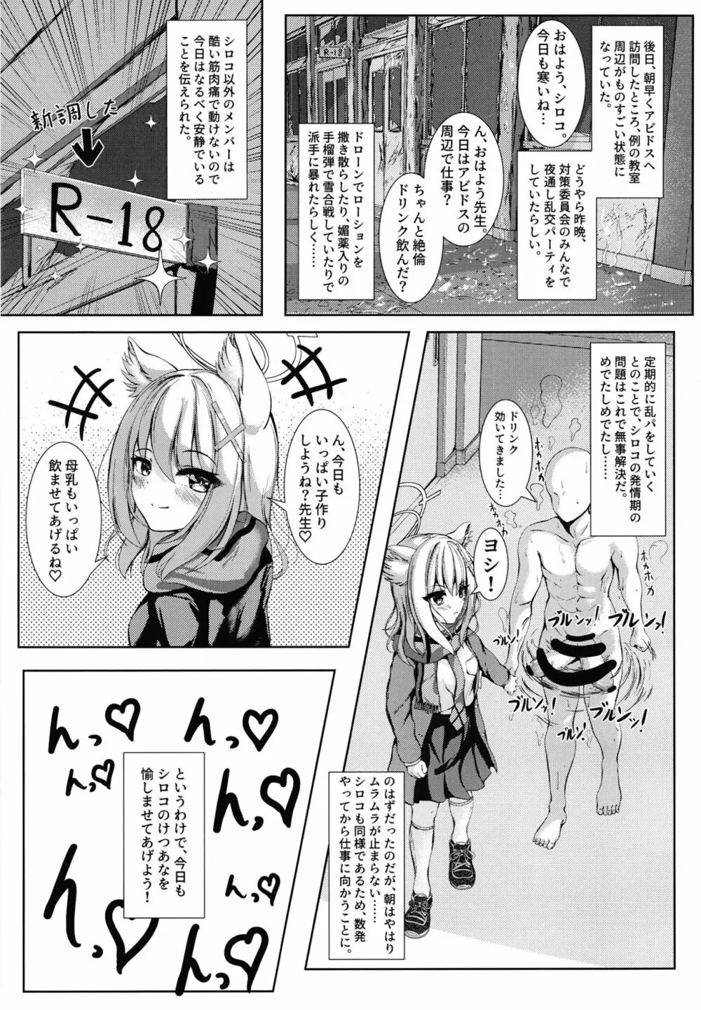 ケツにチューできてえらいね - page21