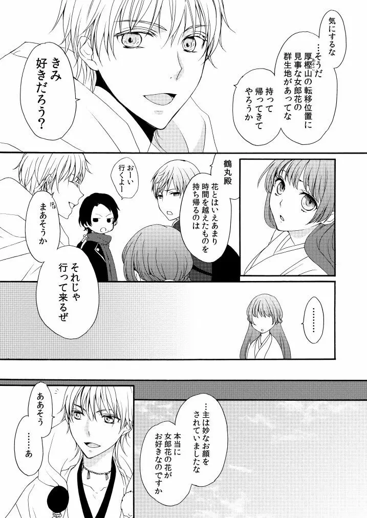 回転木馬は恋を詠う - page10