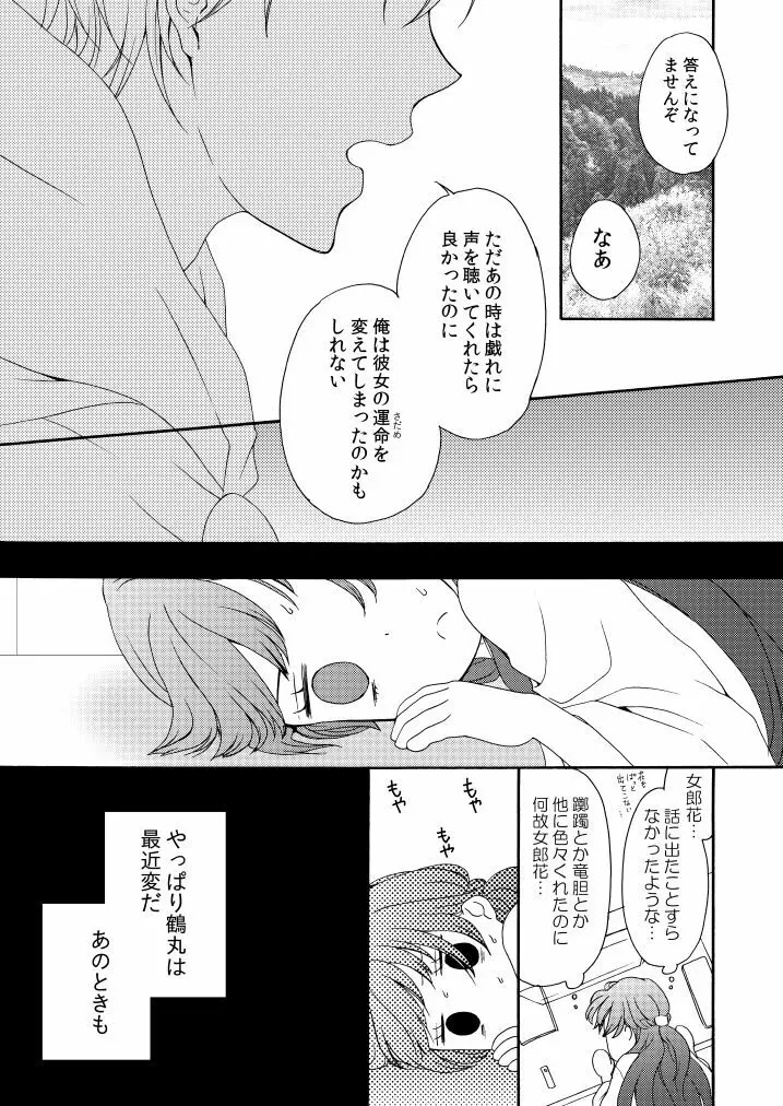 回転木馬は恋を詠う - page12