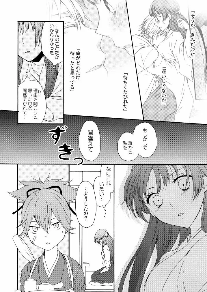 回転木馬は恋を詠う - page13