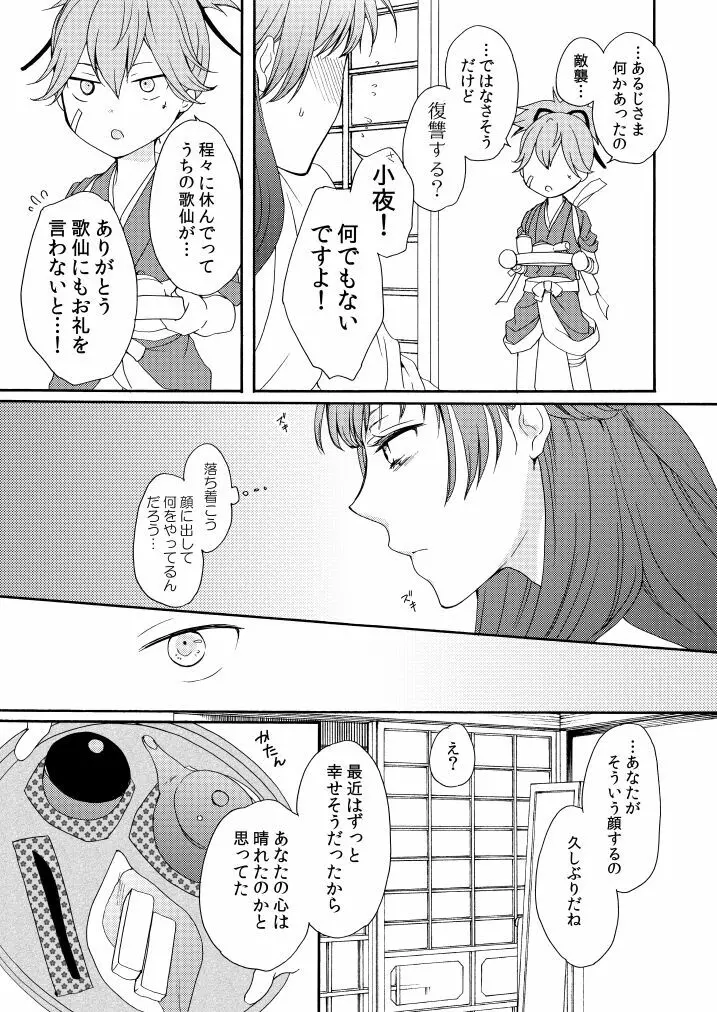 回転木馬は恋を詠う - page14