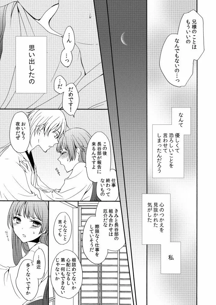 回転木馬は恋を詠う - page16