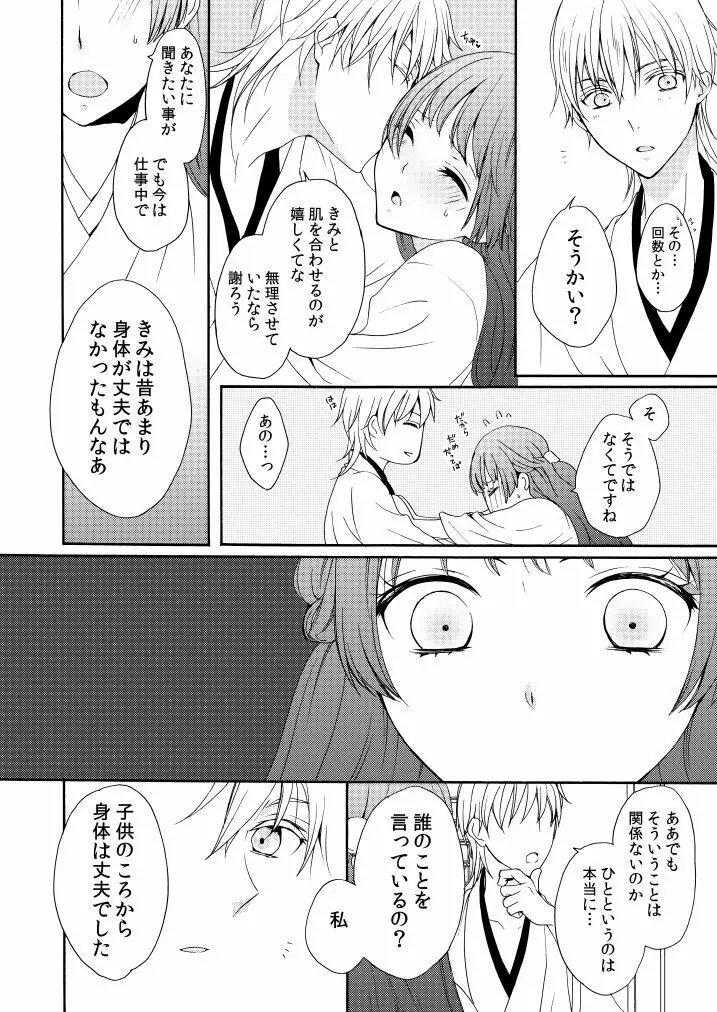 回転木馬は恋を詠う - page17