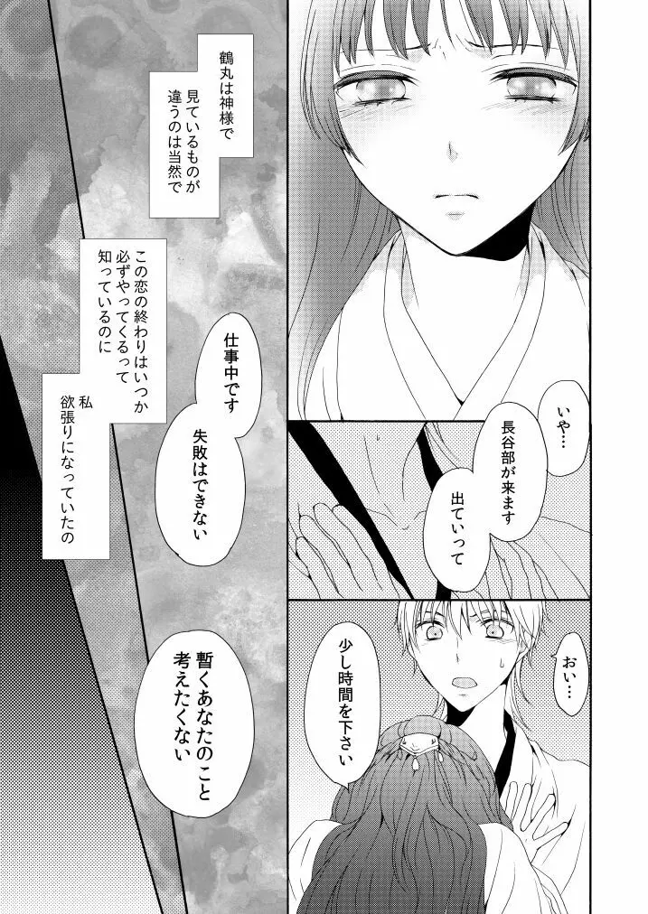 回転木馬は恋を詠う - page18