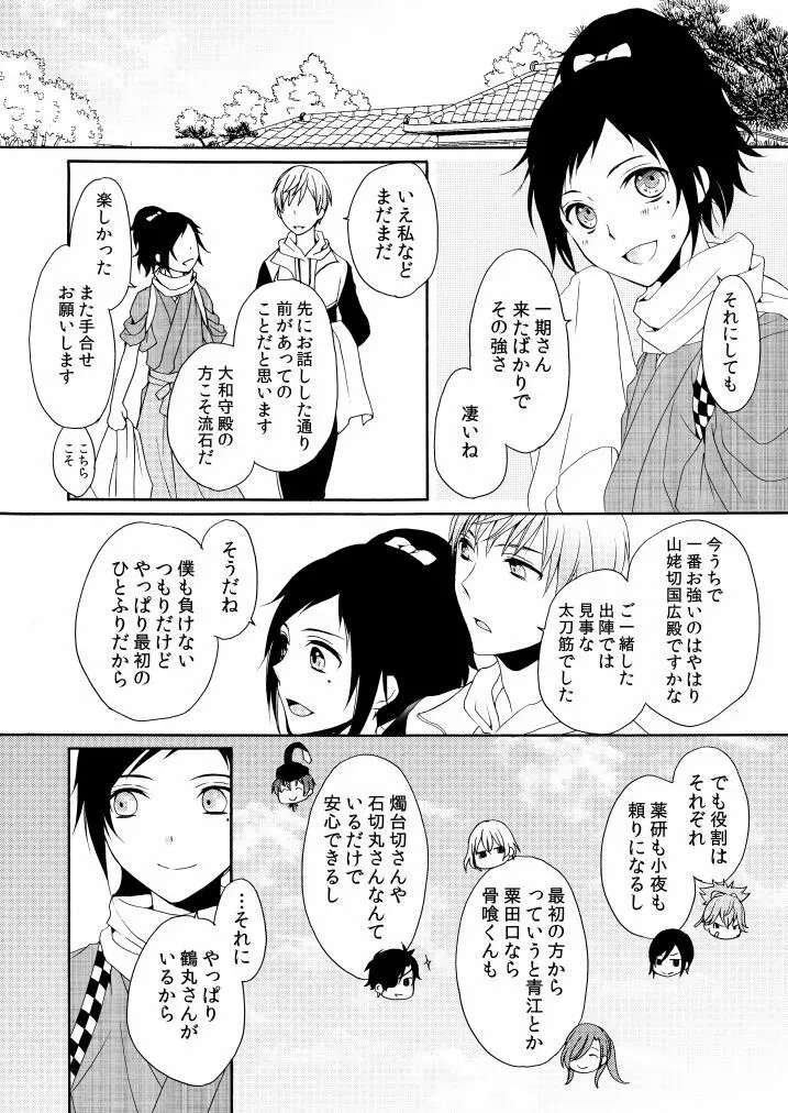 回転木馬は恋を詠う - page19