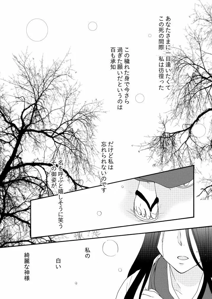 回転木馬は恋を詠う - page2