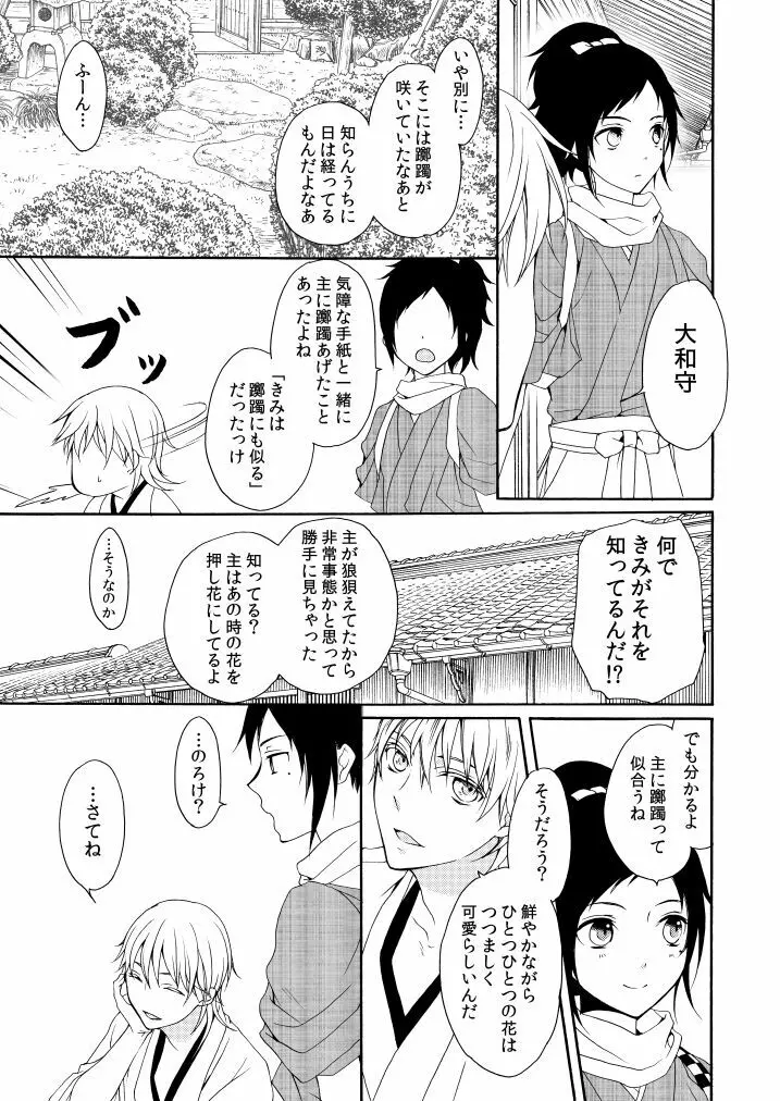 回転木馬は恋を詠う - page22