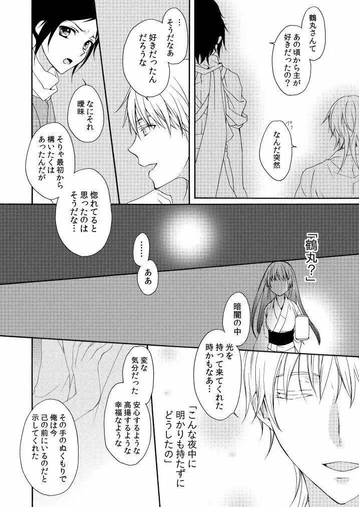 回転木馬は恋を詠う - page23