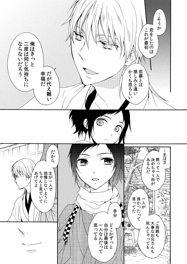 回転木馬は恋を詠う - page24