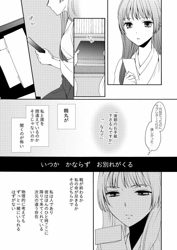 回転木馬は恋を詠う - page26