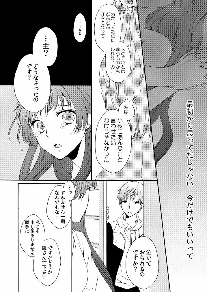 回転木馬は恋を詠う - page27