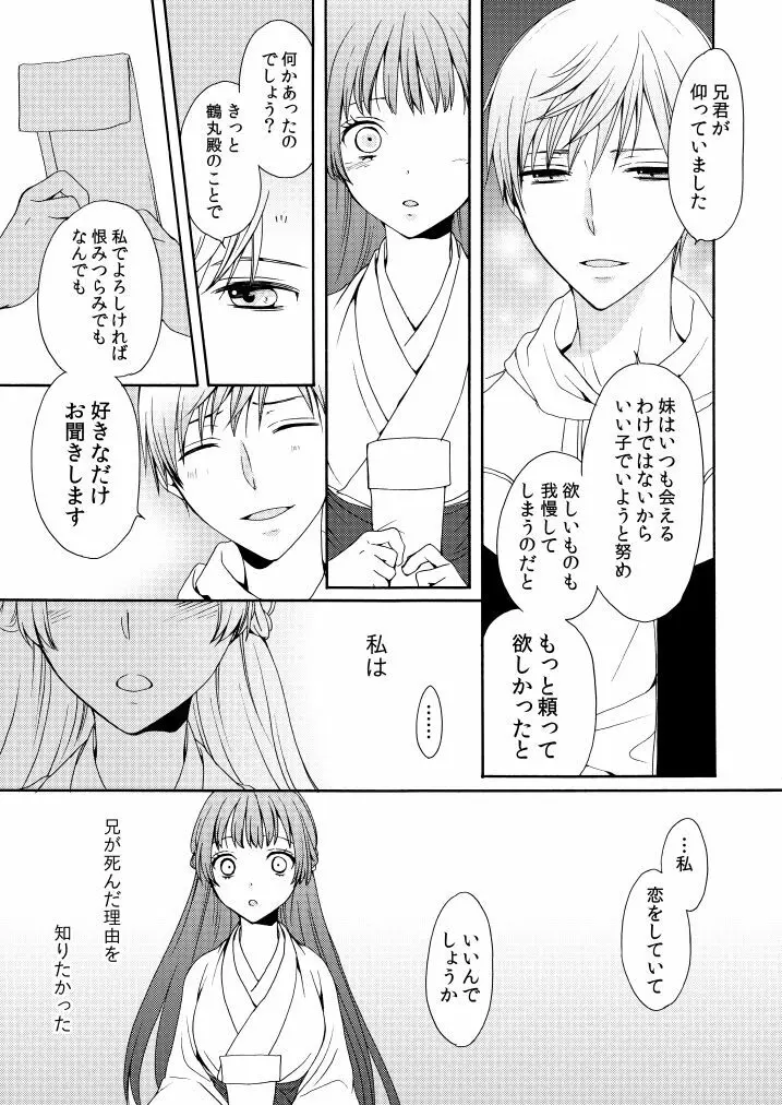 回転木馬は恋を詠う - page28