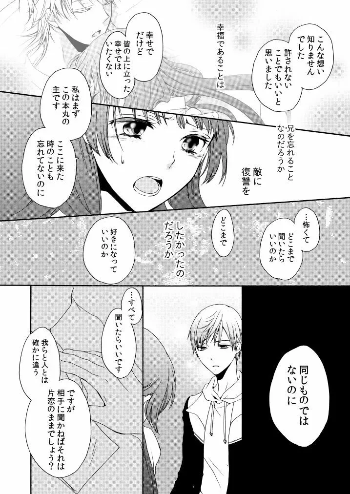 回転木馬は恋を詠う - page29