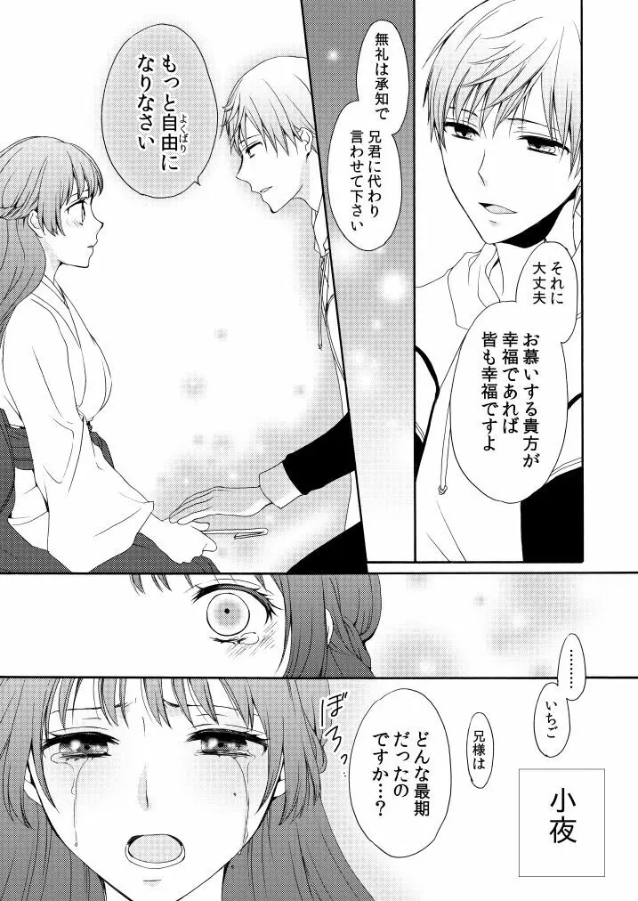 回転木馬は恋を詠う - page30