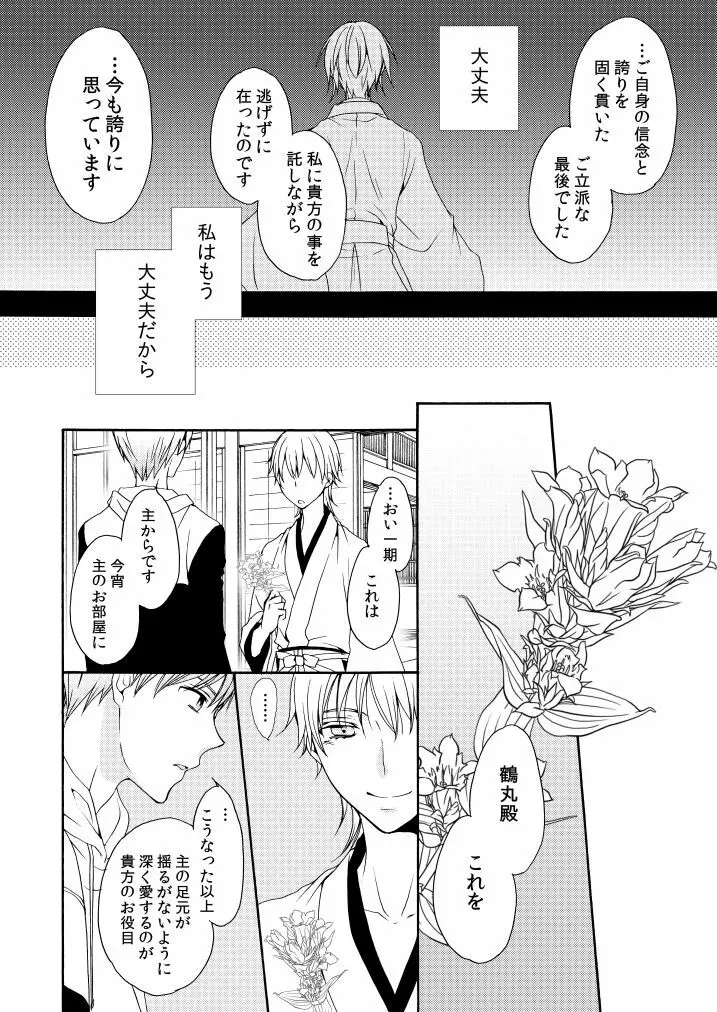 回転木馬は恋を詠う - page31