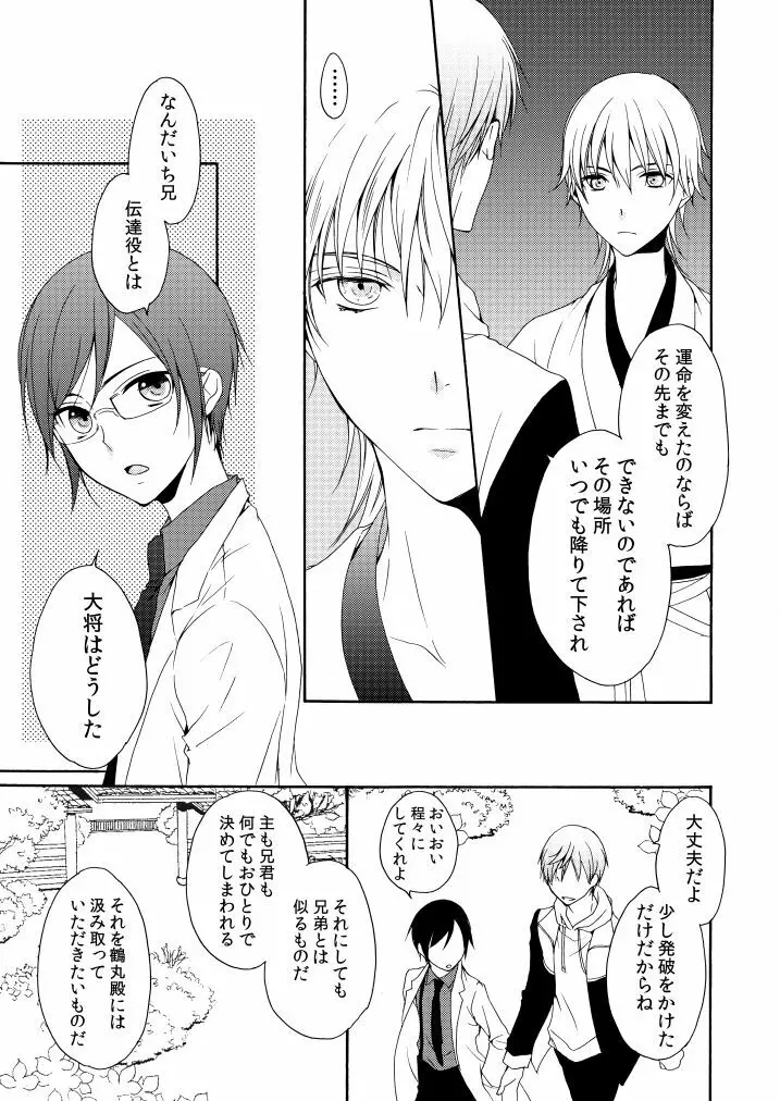 回転木馬は恋を詠う - page32