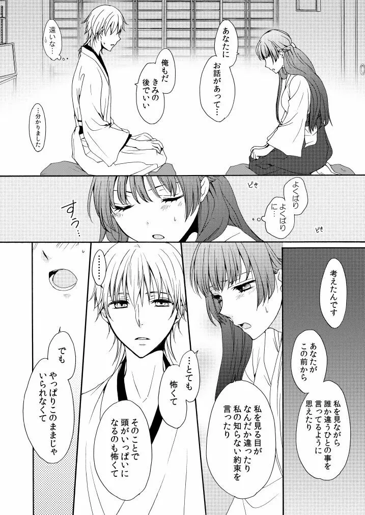 回転木馬は恋を詠う - page35