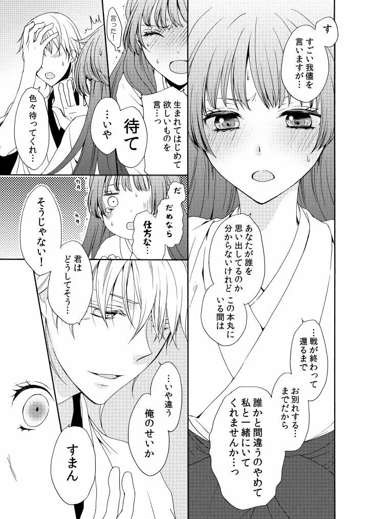 回転木馬は恋を詠う - page36