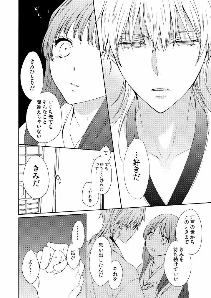 回転木馬は恋を詠う - page37