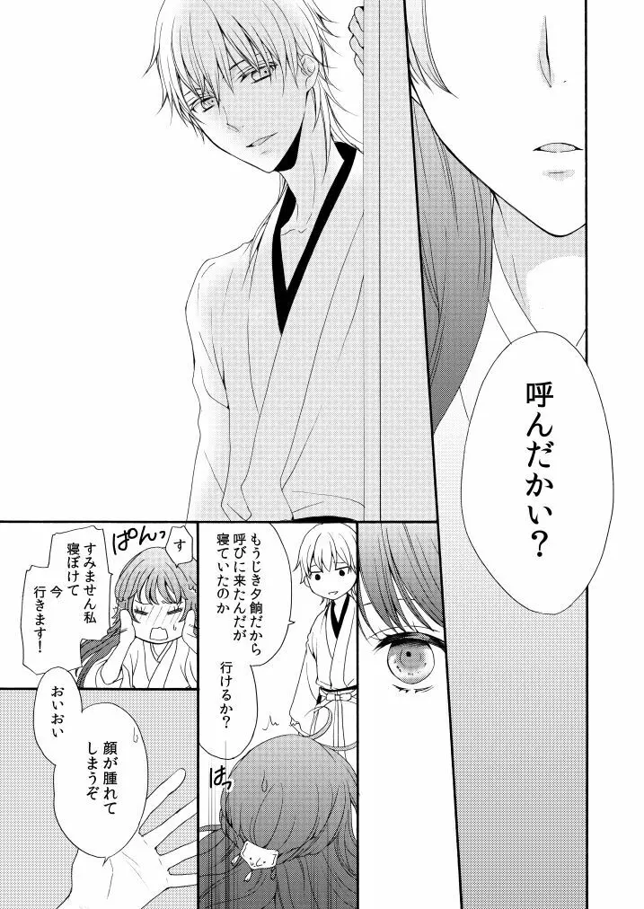 回転木馬は恋を詠う - page4