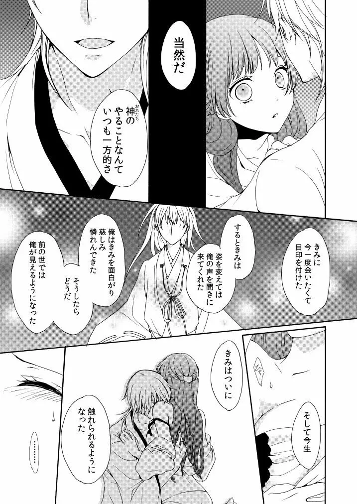 回転木馬は恋を詠う - page40