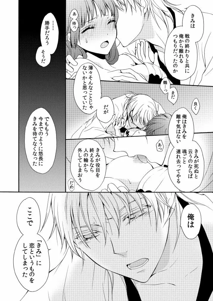 回転木馬は恋を詠う - page41