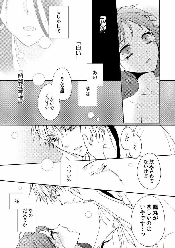 回転木馬は恋を詠う - page42