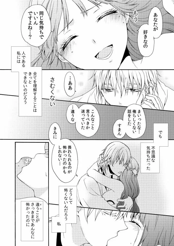 回転木馬は恋を詠う - page43