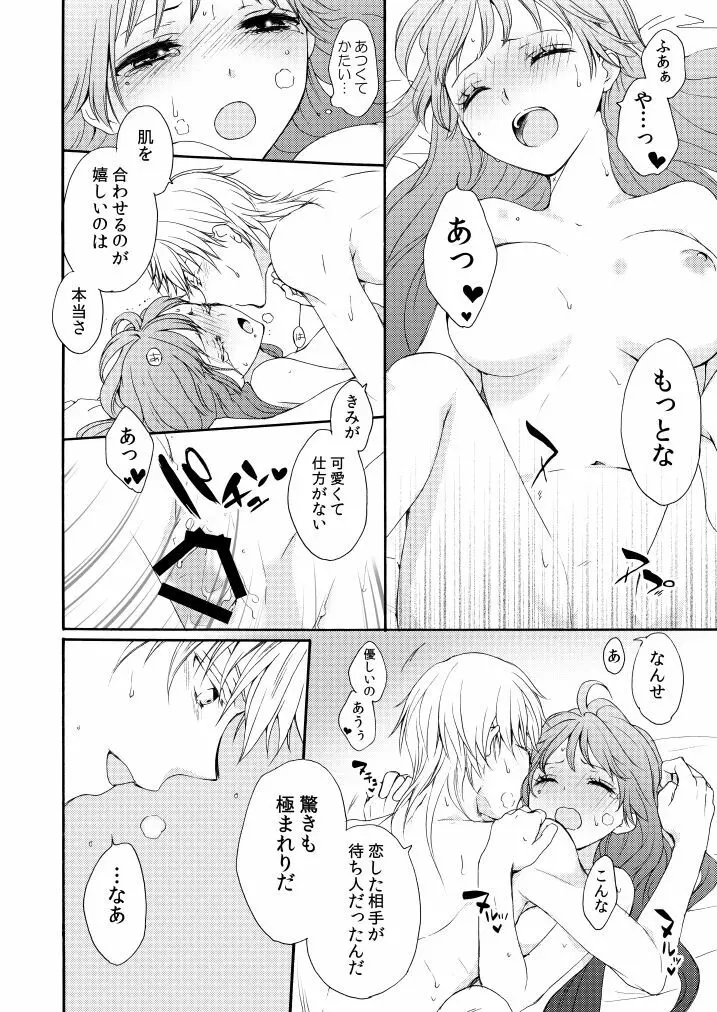 回転木馬は恋を詠う - page45