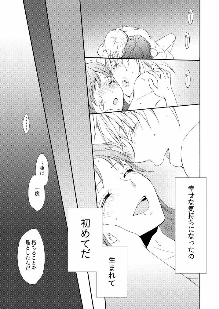 回転木馬は恋を詠う - page48