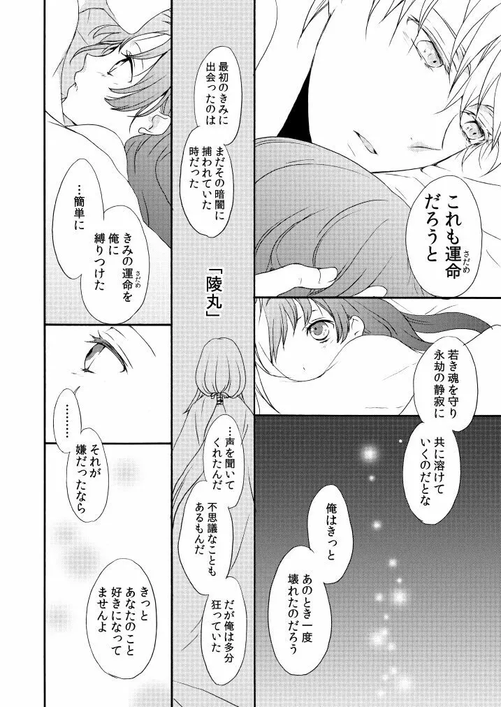 回転木馬は恋を詠う - page49