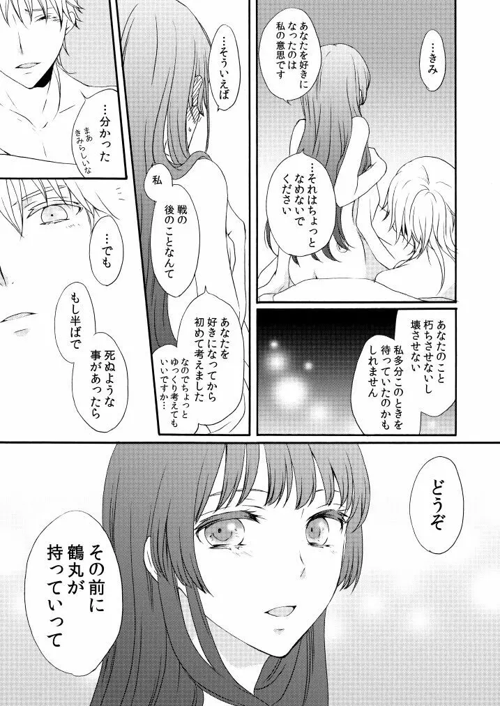 回転木馬は恋を詠う - page50