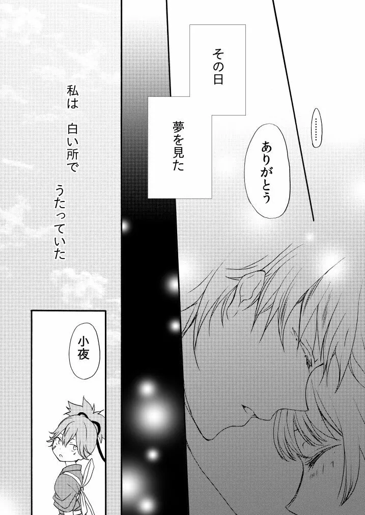 回転木馬は恋を詠う - page51