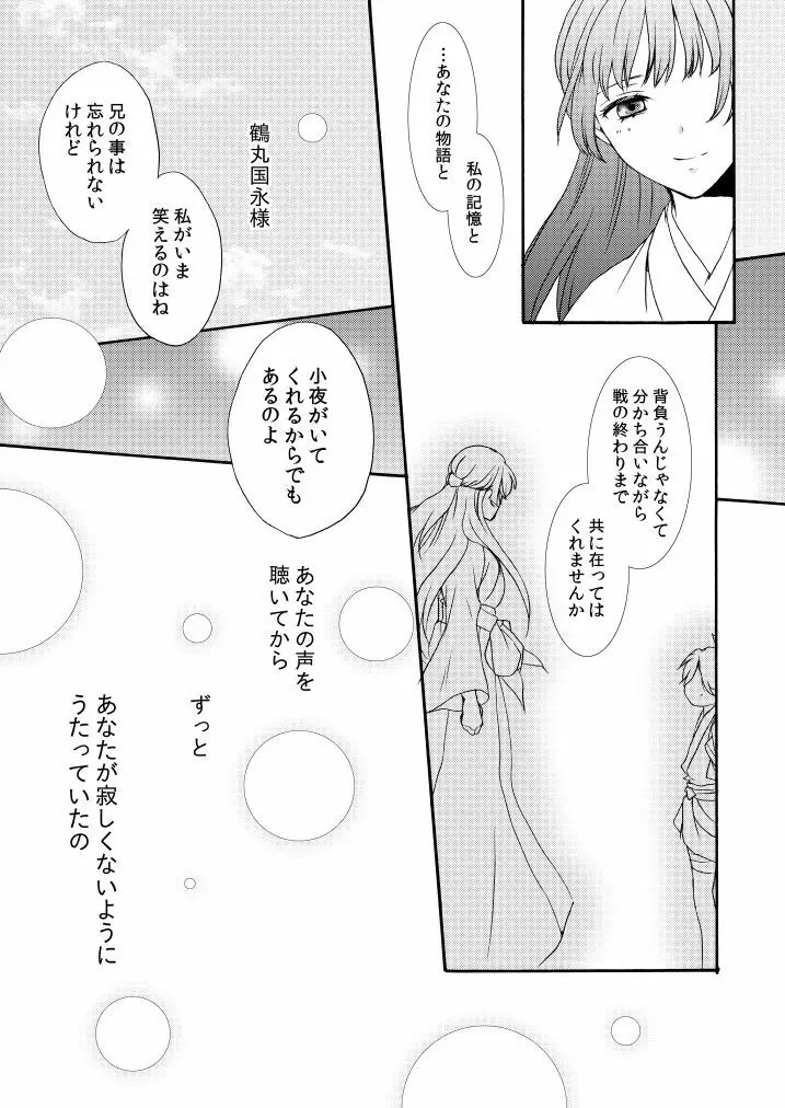 回転木馬は恋を詠う - page52