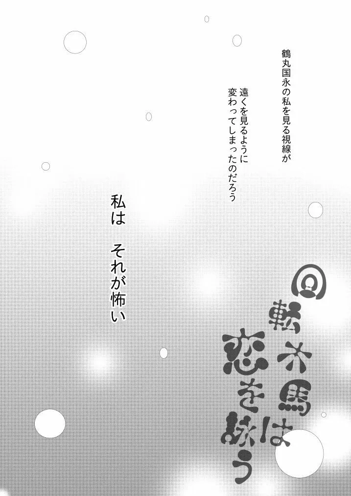 回転木馬は恋を詠う - page7