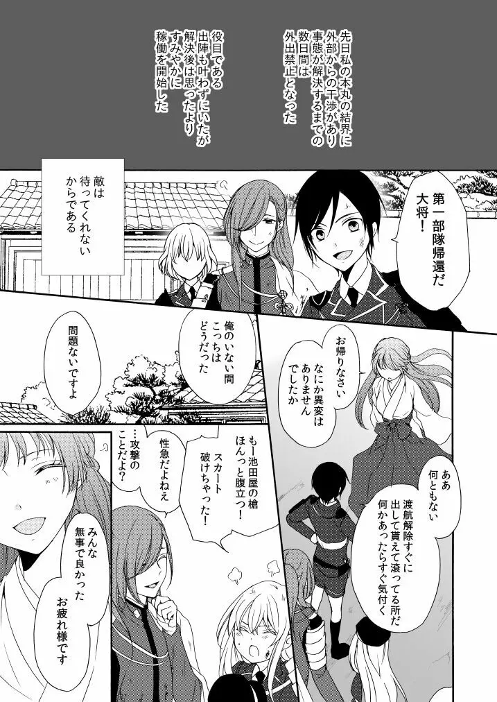 回転木馬は恋を詠う - page8