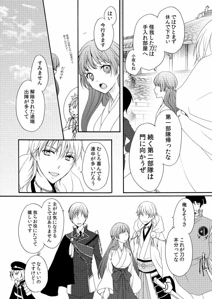 回転木馬は恋を詠う - page9