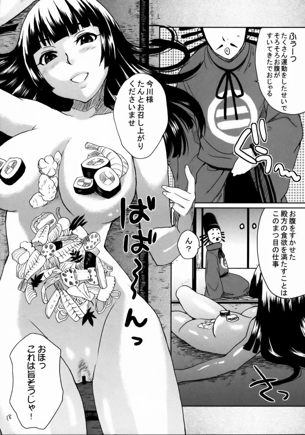 婆沙羅姫 - page17