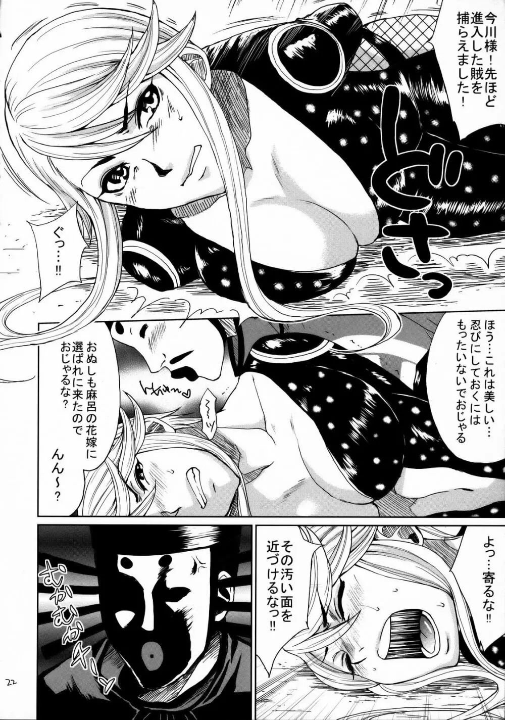 婆沙羅姫 - page21