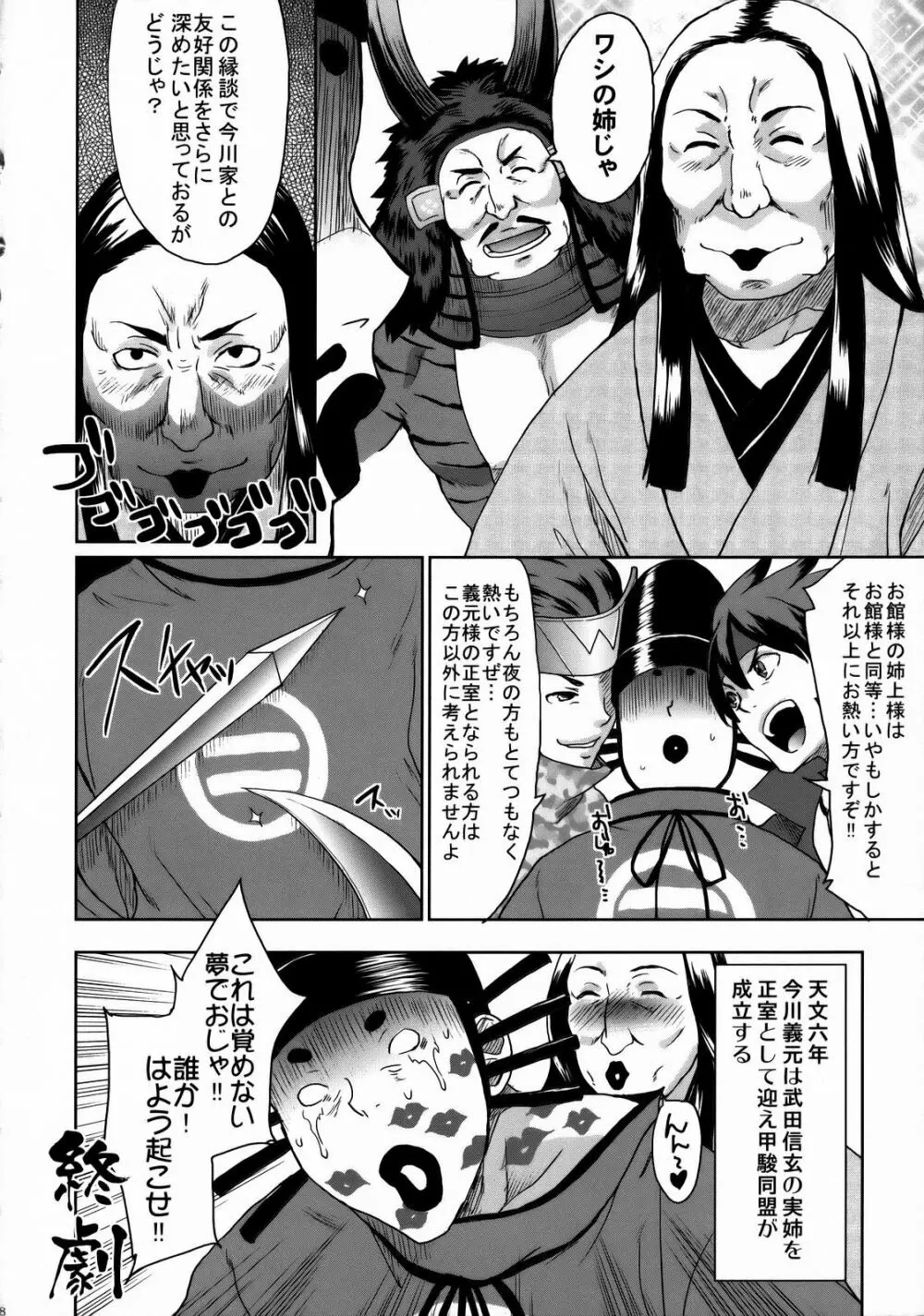 婆沙羅姫 - page27