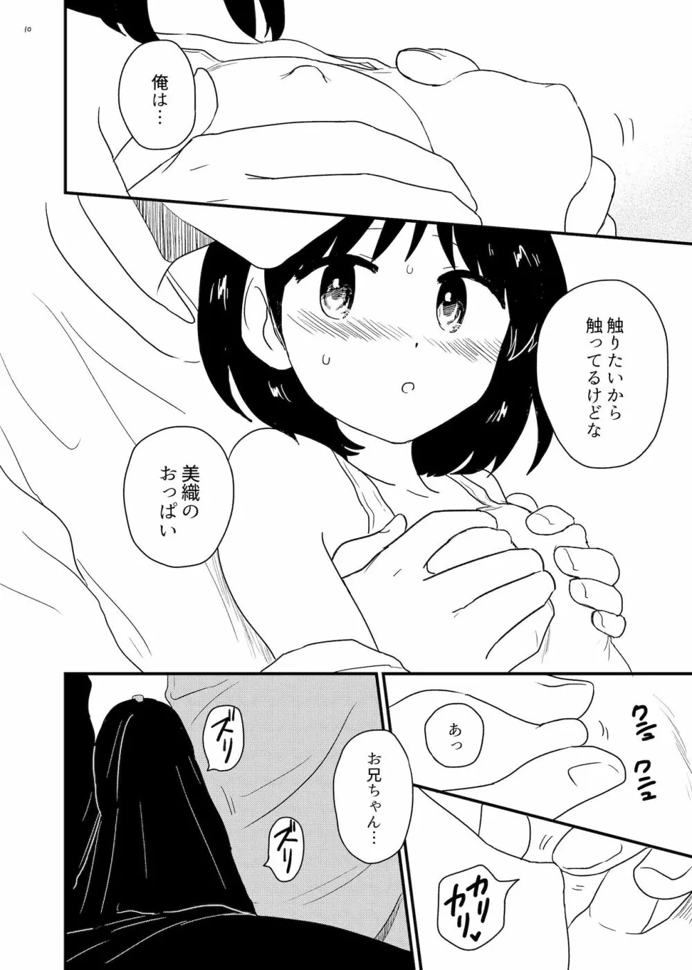 おっきくな〜れ！ - page10